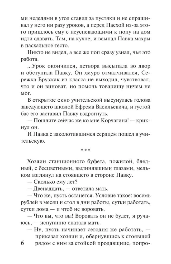Как закалялась сталь