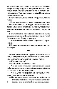 Как закалялась сталь