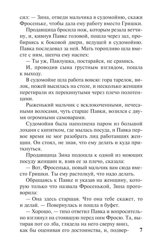 Как закалялась сталь