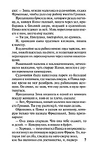Как закалялась сталь