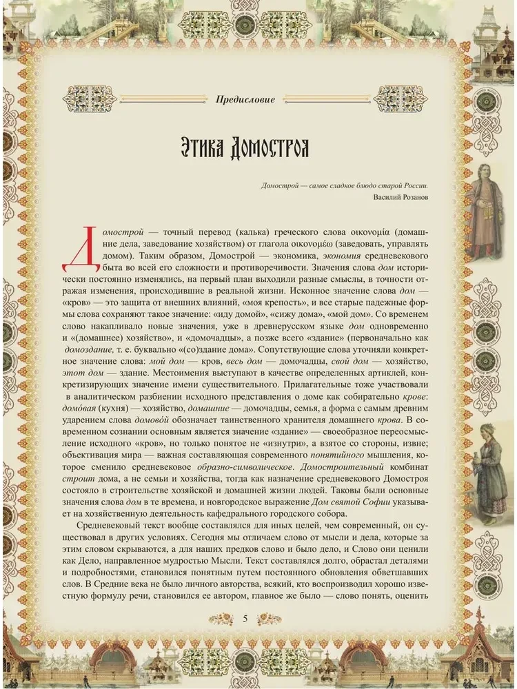 Домострой