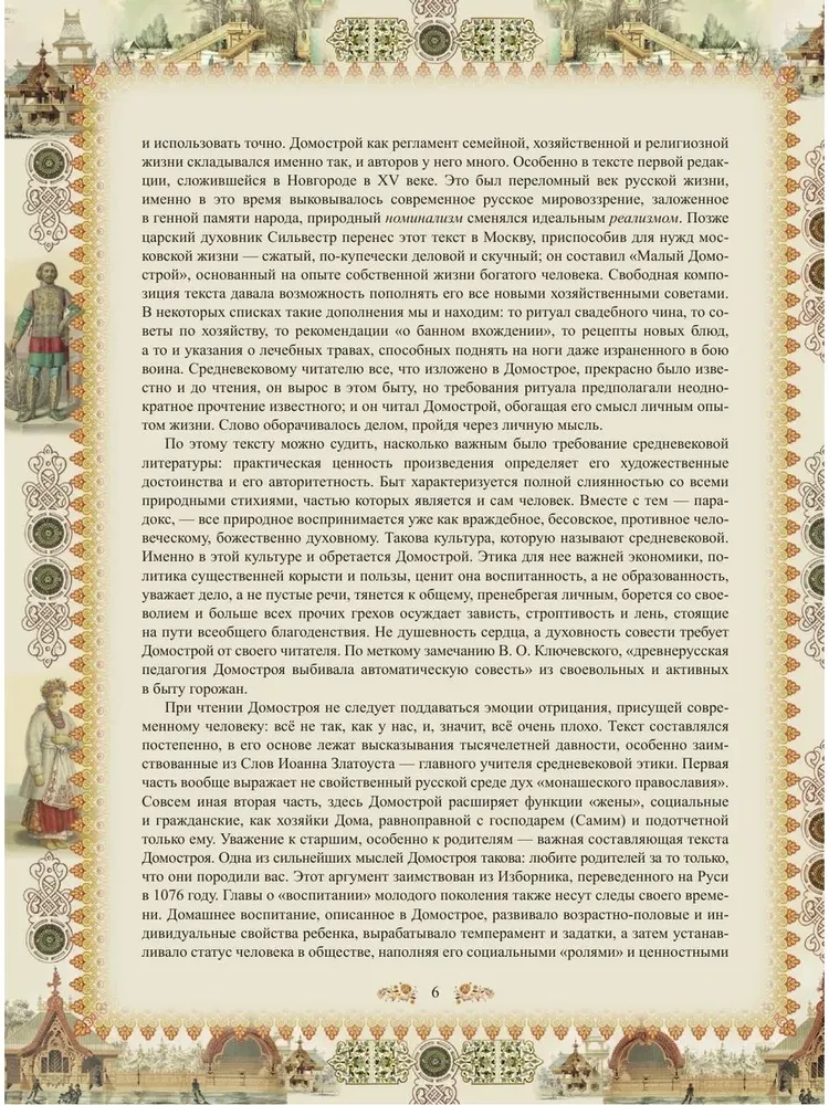 Домострой