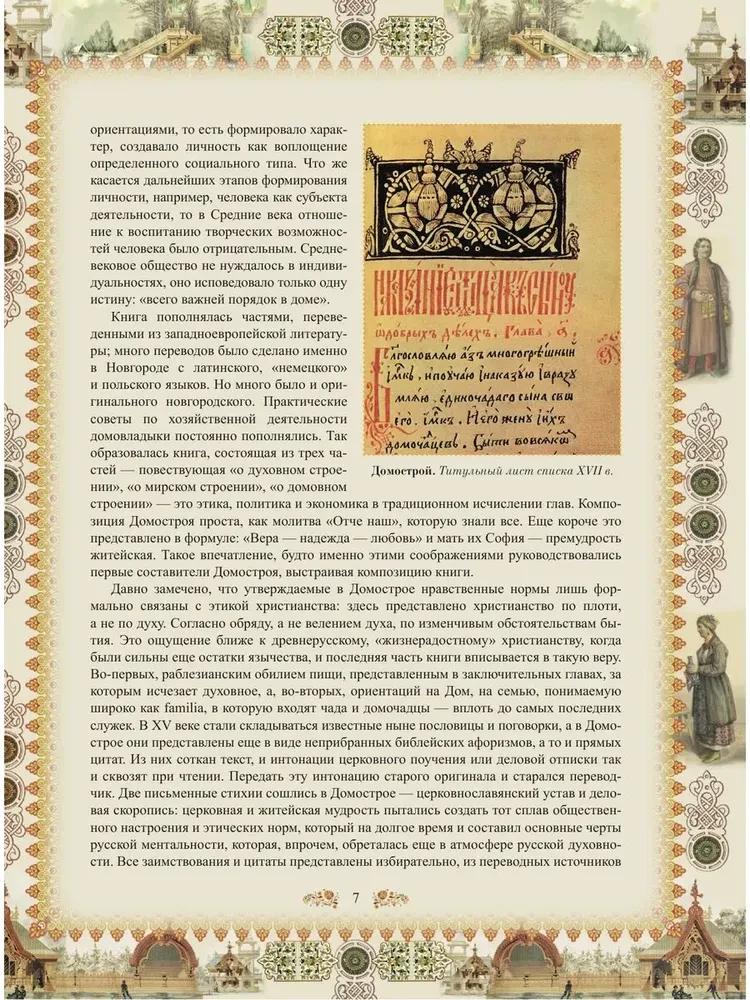Домострой