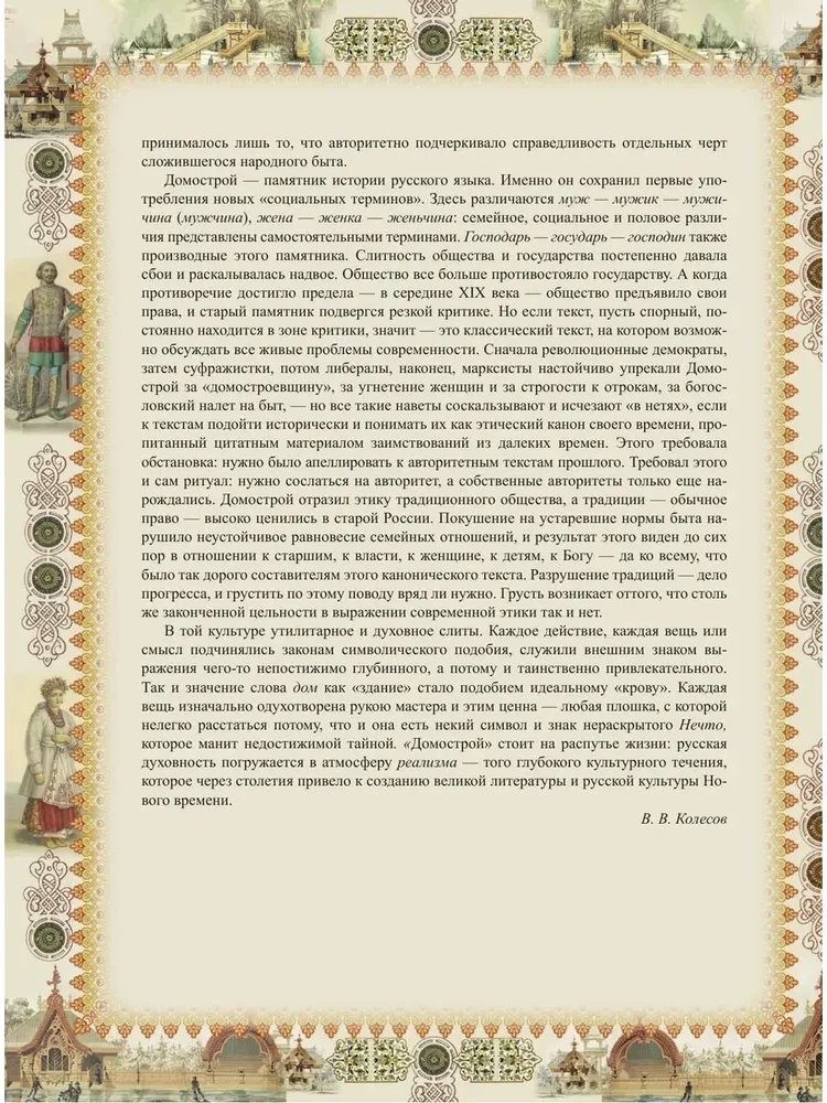 Домострой
