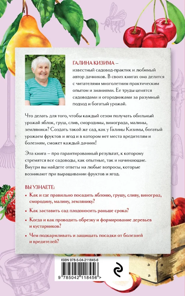 Шпаргалка садовода. 100 главных советов по выращиванию плодовых и ягодных культур