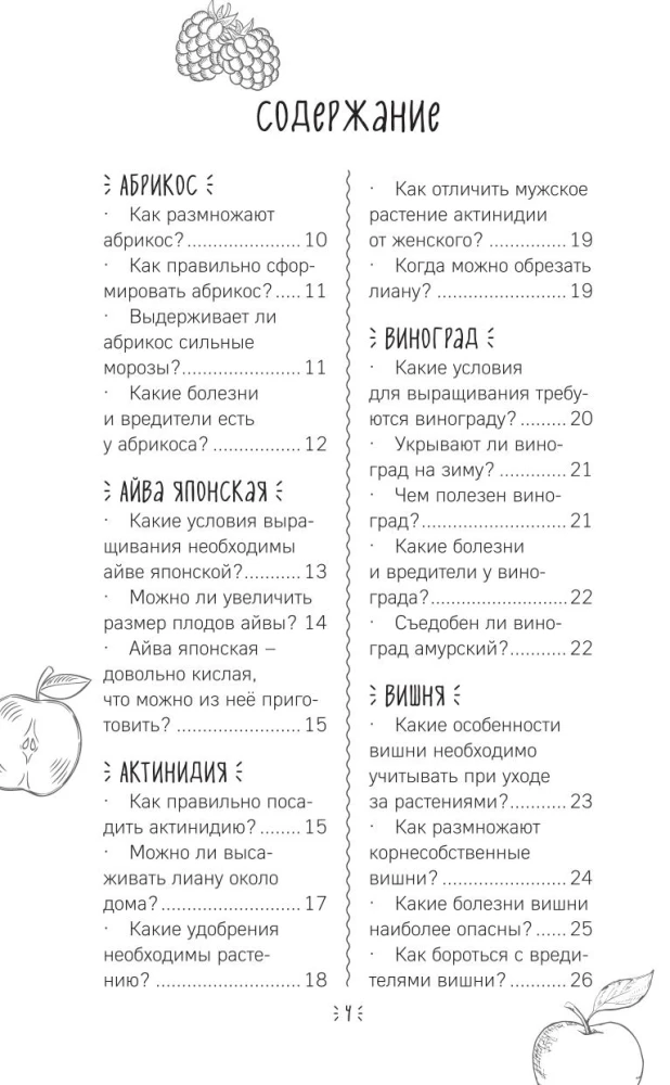 Шпаргалка садовода. 100 главных советов по выращиванию плодовых и ягодных культур