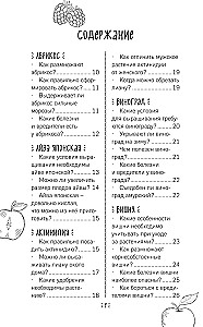 Шпаргалка садовода. 100 главных советов по выращиванию плодовых и ягодных культур