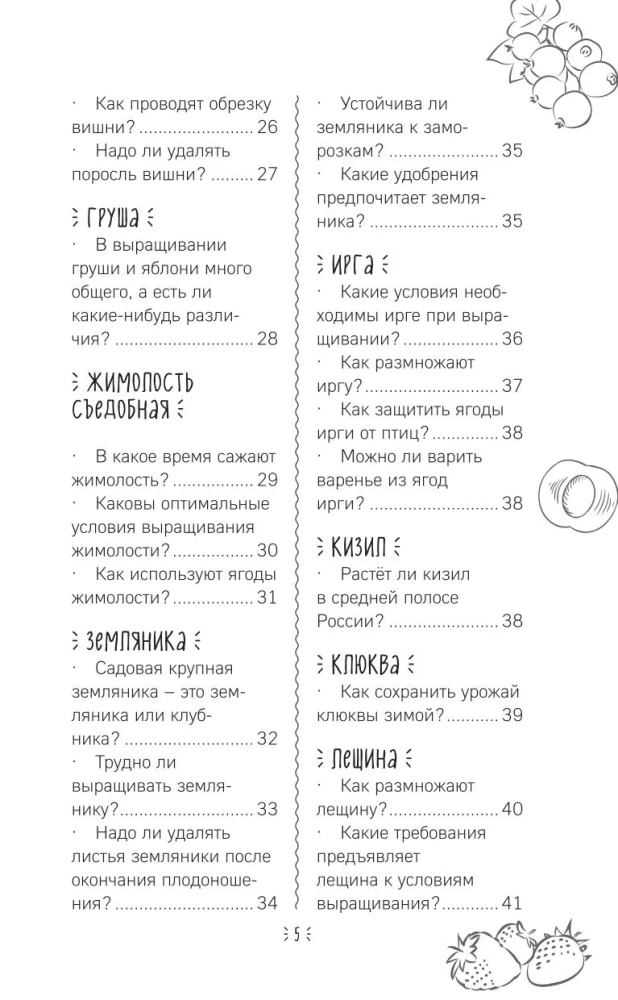 Шпаргалка садовода. 100 главных советов по выращиванию плодовых и ягодных культур