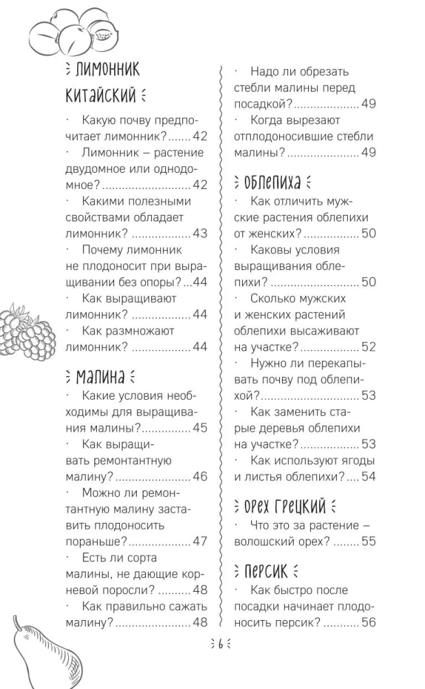 Шпаргалка садовода. 100 главных советов по выращиванию плодовых и ягодных культур