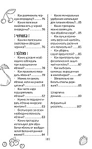 Шпаргалка садовода. 100 главных советов по выращиванию плодовых и ягодных культур