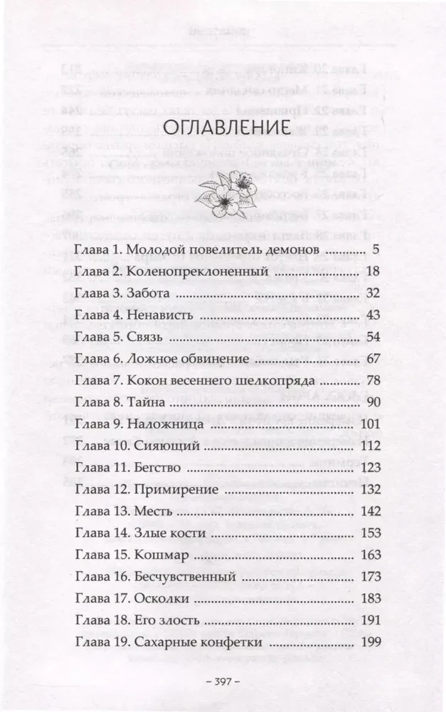 Gaišais mēness pelns. Grāmata 1