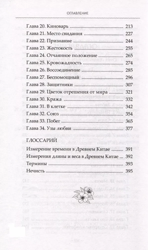 Gaišais mēness pelns. Grāmata 1