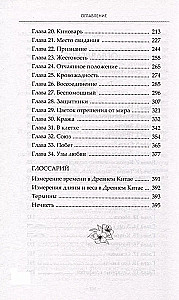 Gaišais mēness pelns. Grāmata 1