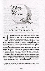 Gaišais mēness pelns. Grāmata 1