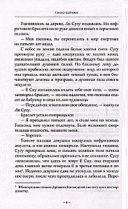 Gaišais mēness pelns. Grāmata 1