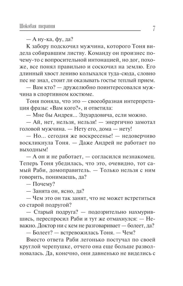 Шоковая терапия