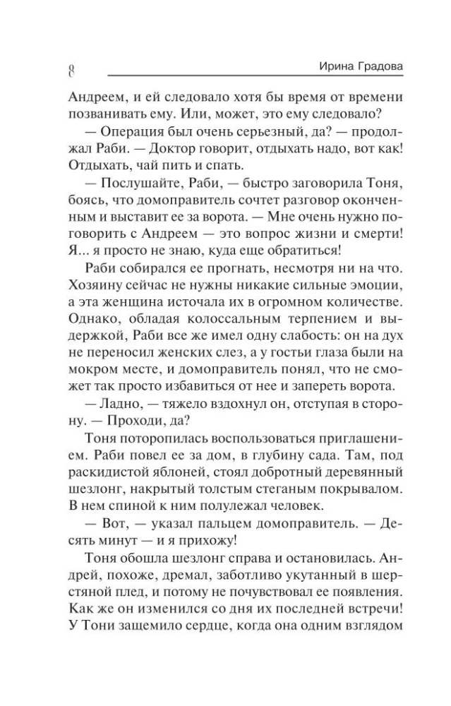 Шоковая терапия