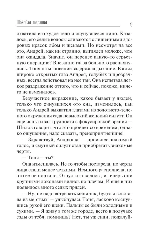 Шоковая терапия