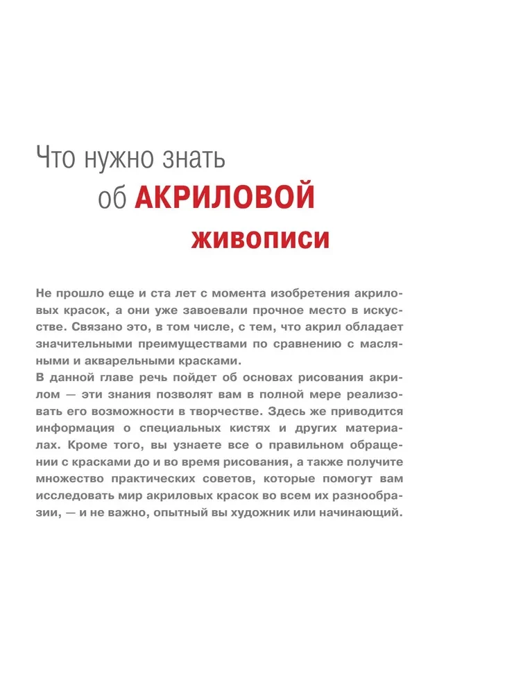 Акрил
