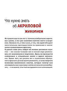 Акрил