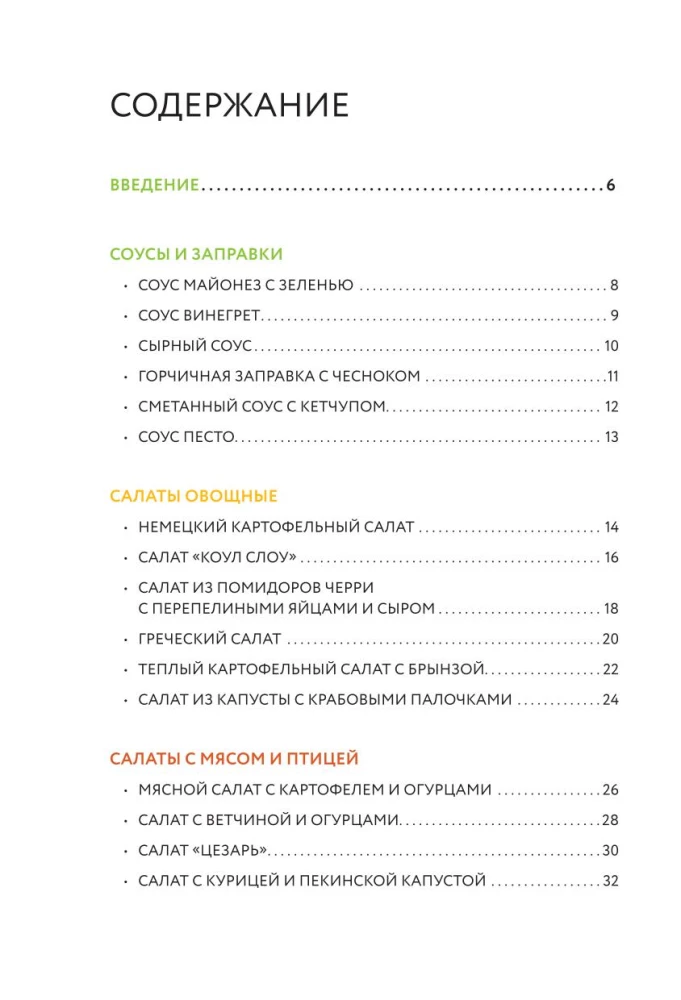 Gatavo salātus. Labāko receptu krājums