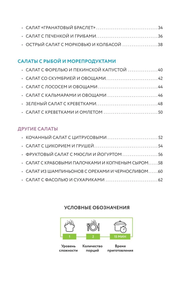 Gatavo salātus. Labāko receptu krājums