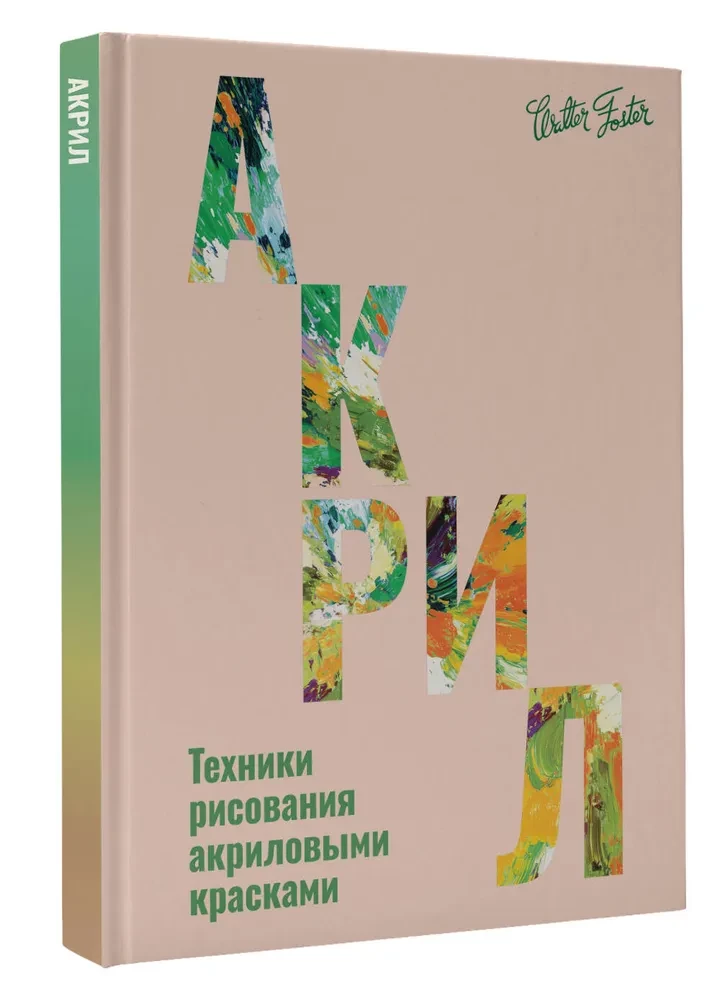 Акрил