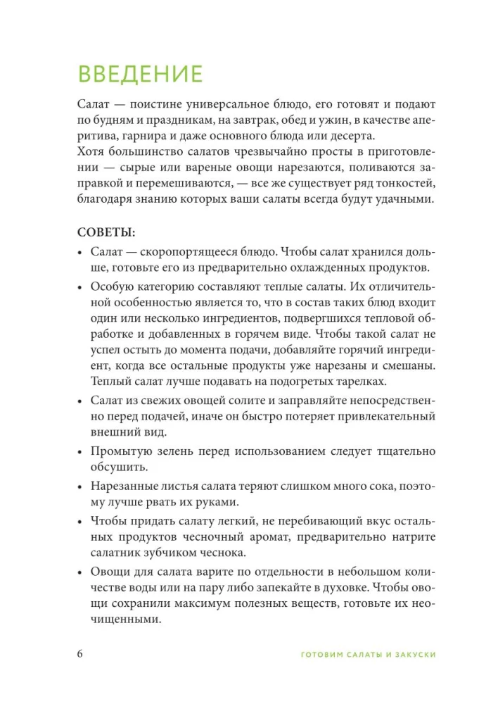 Gatavo salātus. Labāko receptu krājums