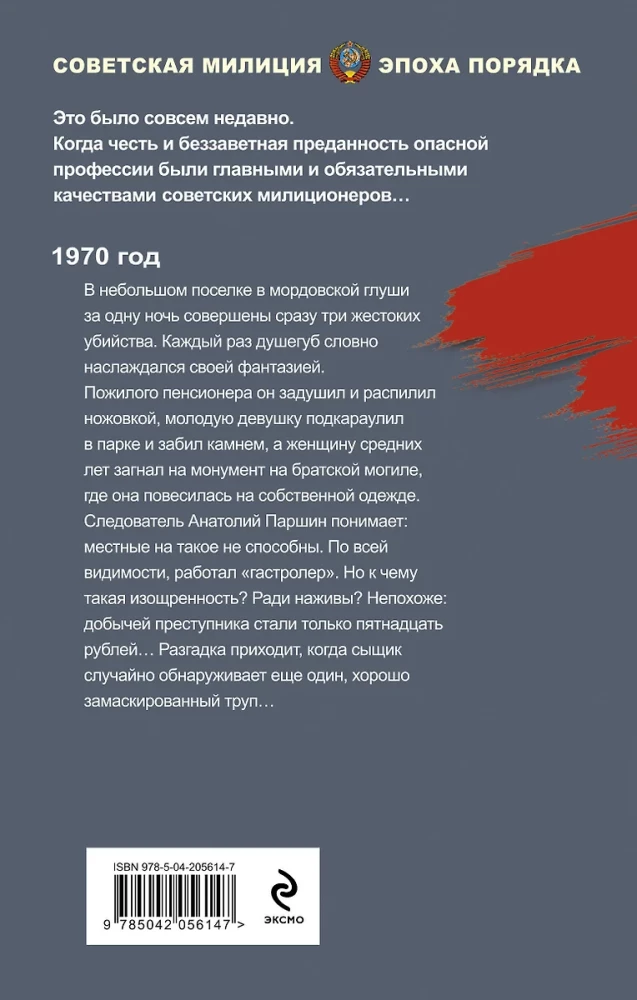 Ночь трех смертей