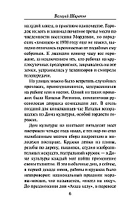 Ночь трех смертей