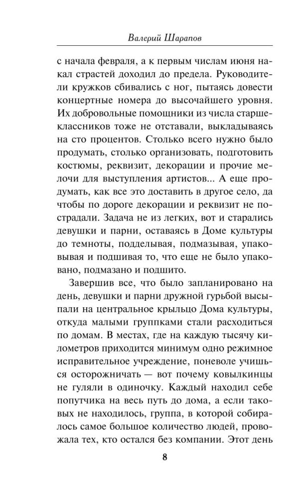Ночь трех смертей