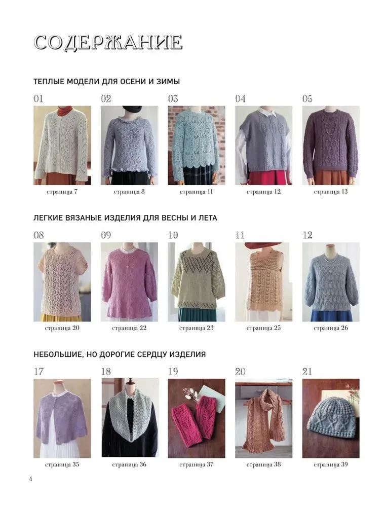Dārgie raksti Hitomi Šida. Jauni haute couture modeļi adīšanai ar adatām. 22 unikāli dizaini