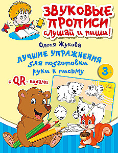 Лучшие упражнения для подготовки руки к письму