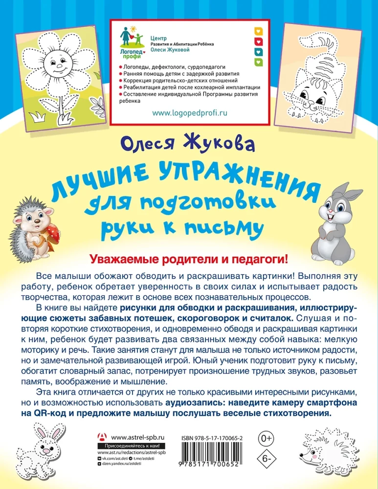 Лучшие упражнения для подготовки руки к письму