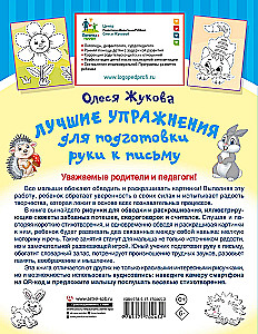 Лучшие упражнения для подготовки руки к письму