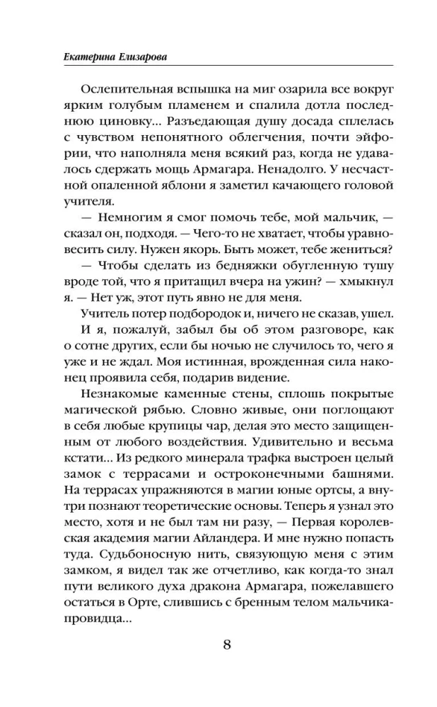 Первый дракон