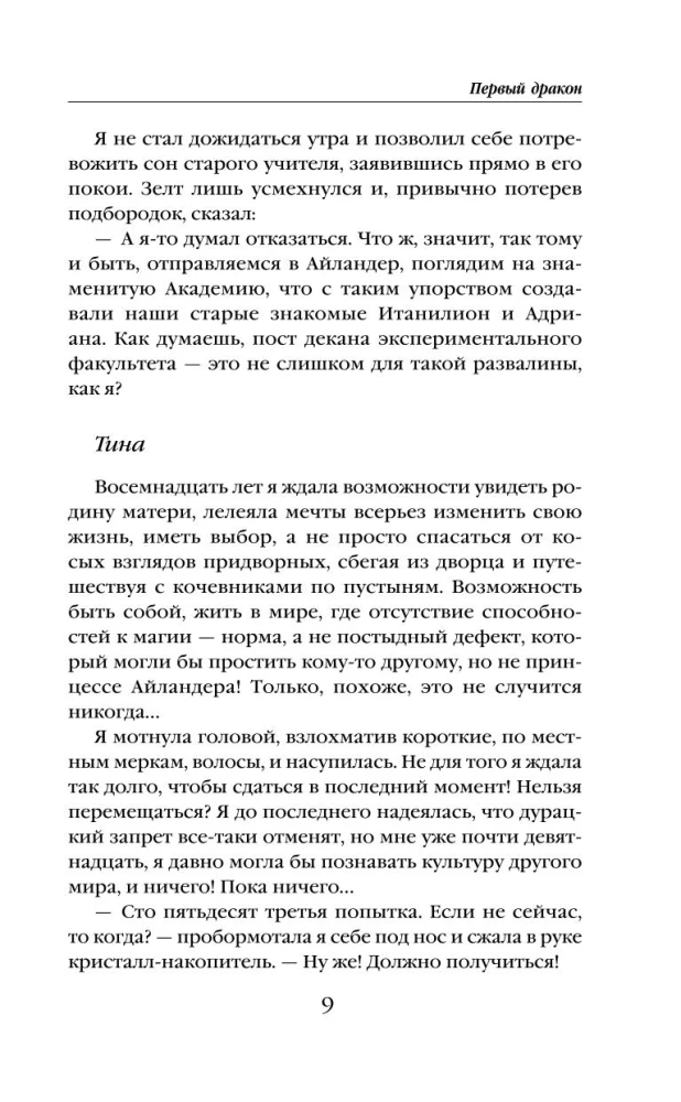 Первый дракон