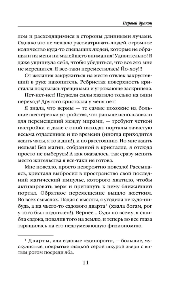 Первый дракон