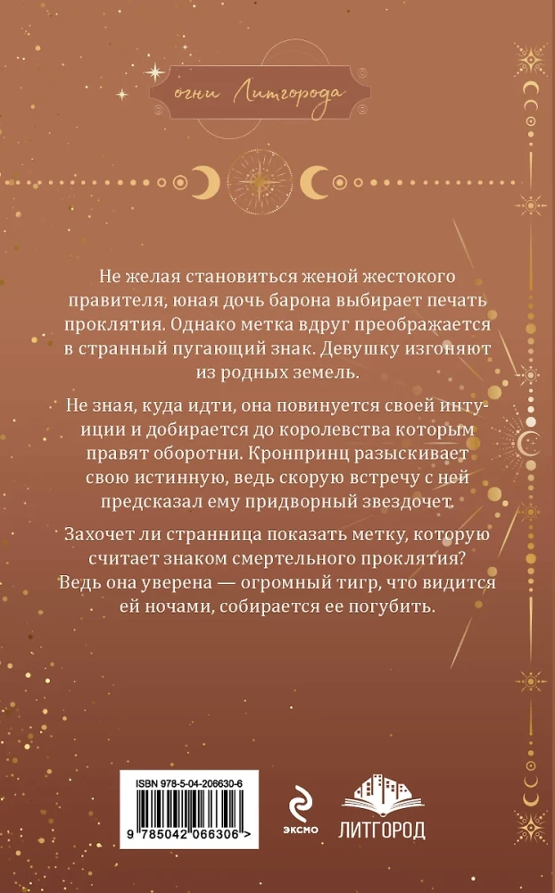 Ее проклятье. Его истинная