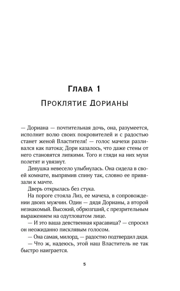 Ее проклятье. Его истинная