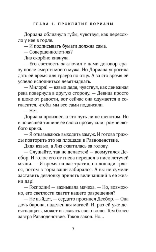 Ее проклятье. Его истинная