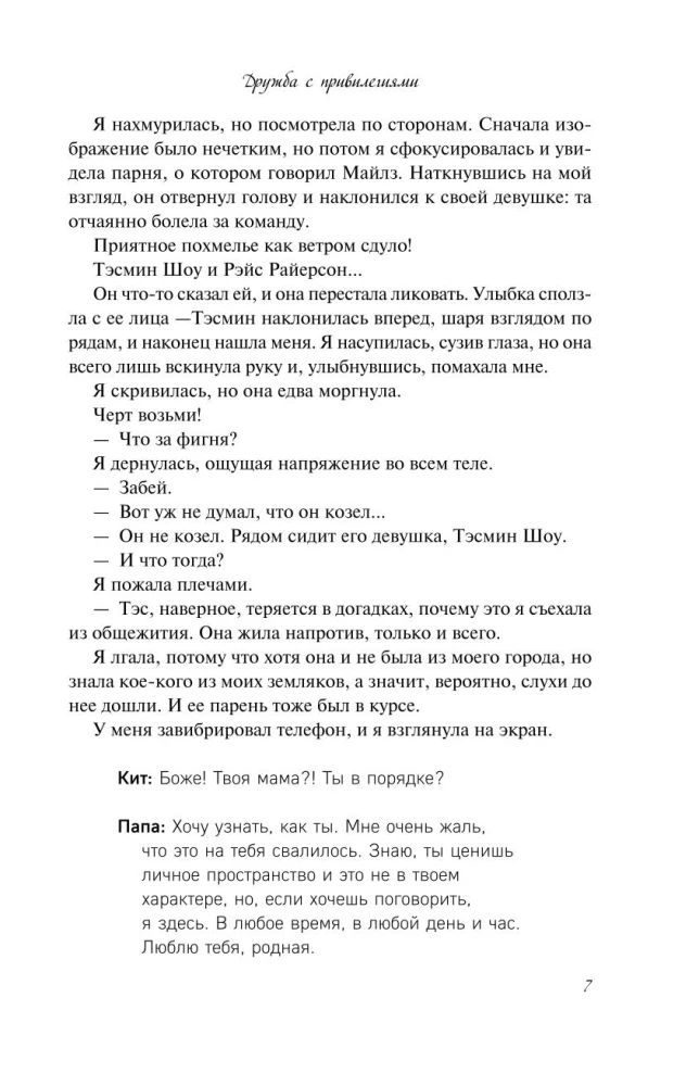 Дружба с привилегиями