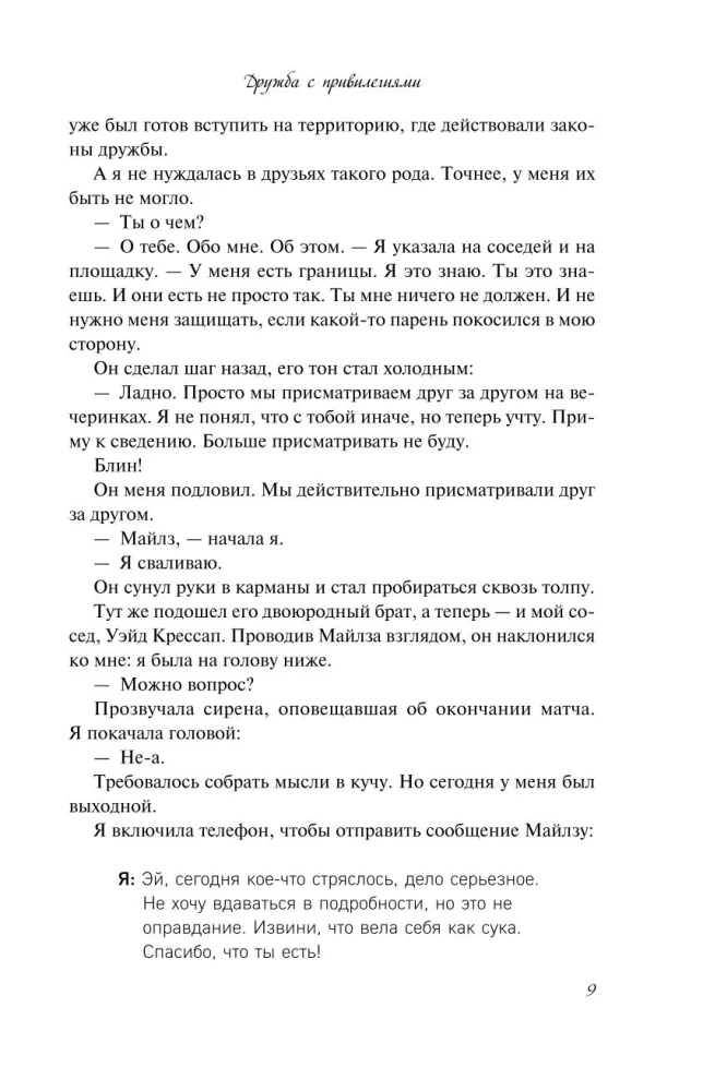 Дружба с привилегиями