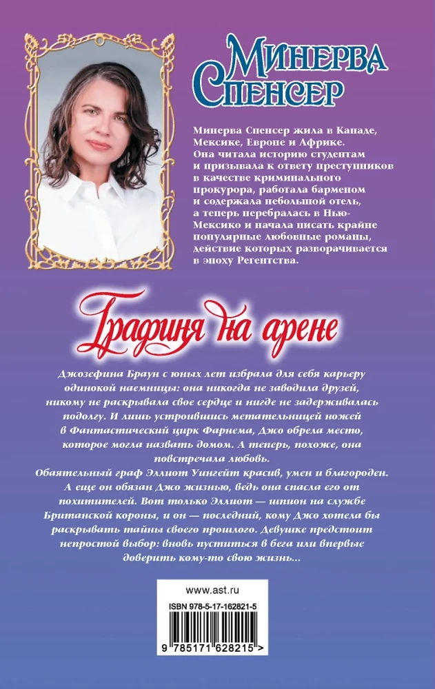Графиня на арене
