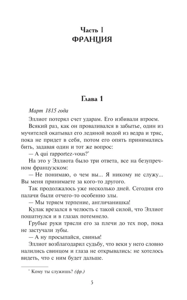Графиня на арене