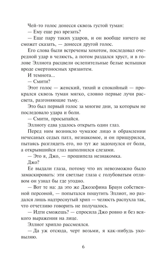 Графиня на арене