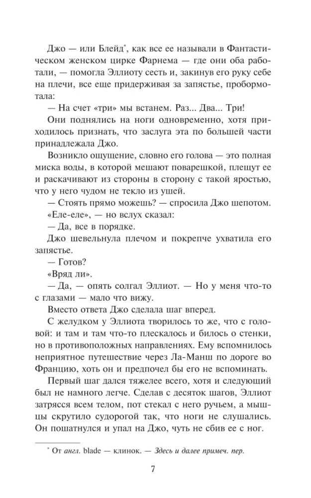 Графиня на арене