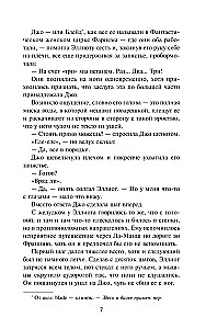 Графиня на арене