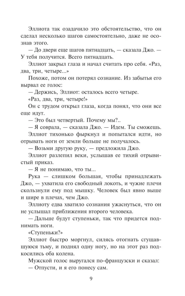 Графиня на арене