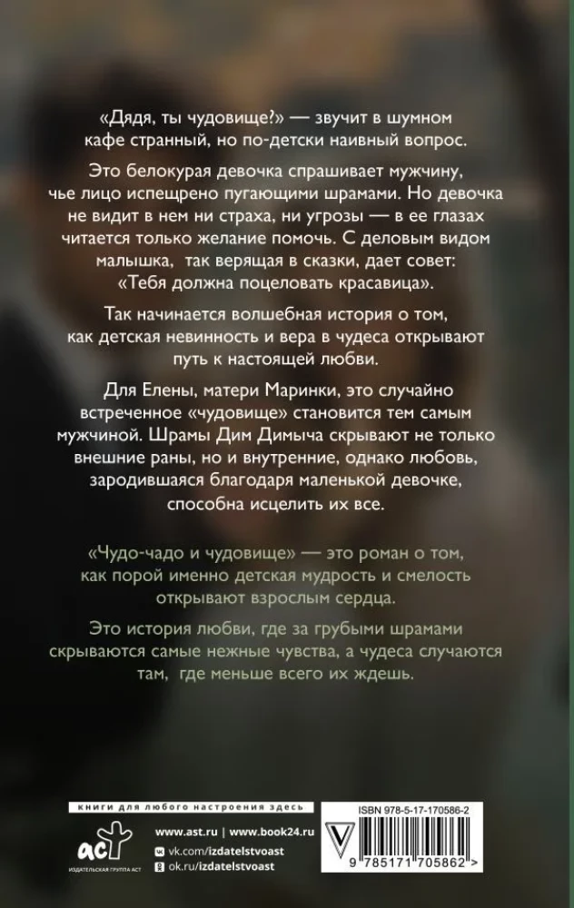 Чудо-чадо и чудовище